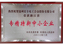 專精特新中小企業