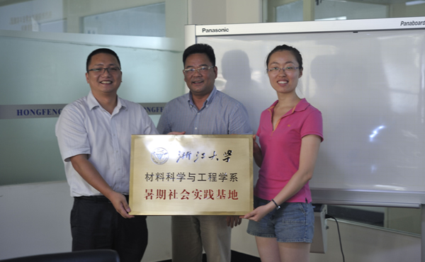 浙江大學在宏豐建立實踐基地